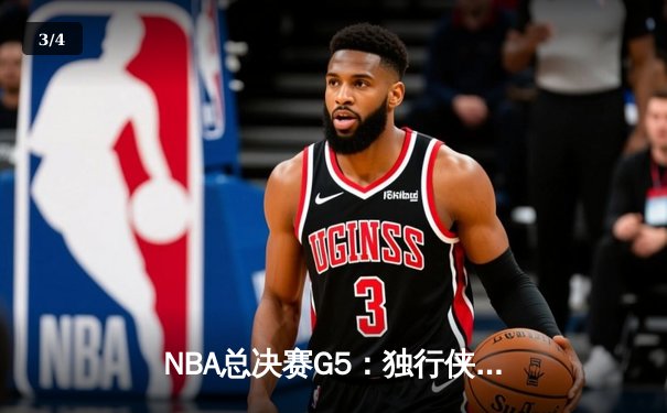 NBA总决赛G5：独行侠惊天逆转，东契奇47分三双创造历史 - 3